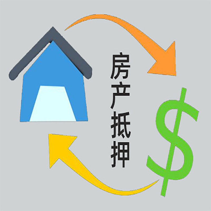 万秀房产抵押贷款定义|住房抵押贷款|最新攻略