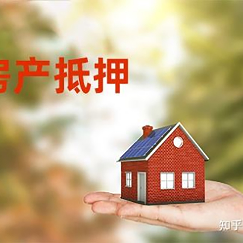 万秀房屋抵押贷款利率|银行房产抵押贷款-可贷好多年